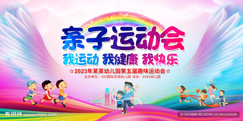 亲子运动会