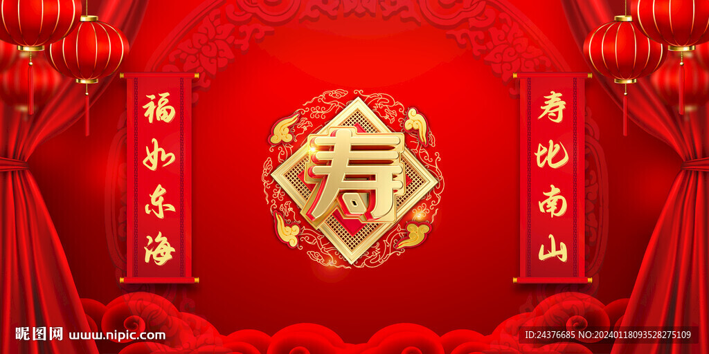 寿宴