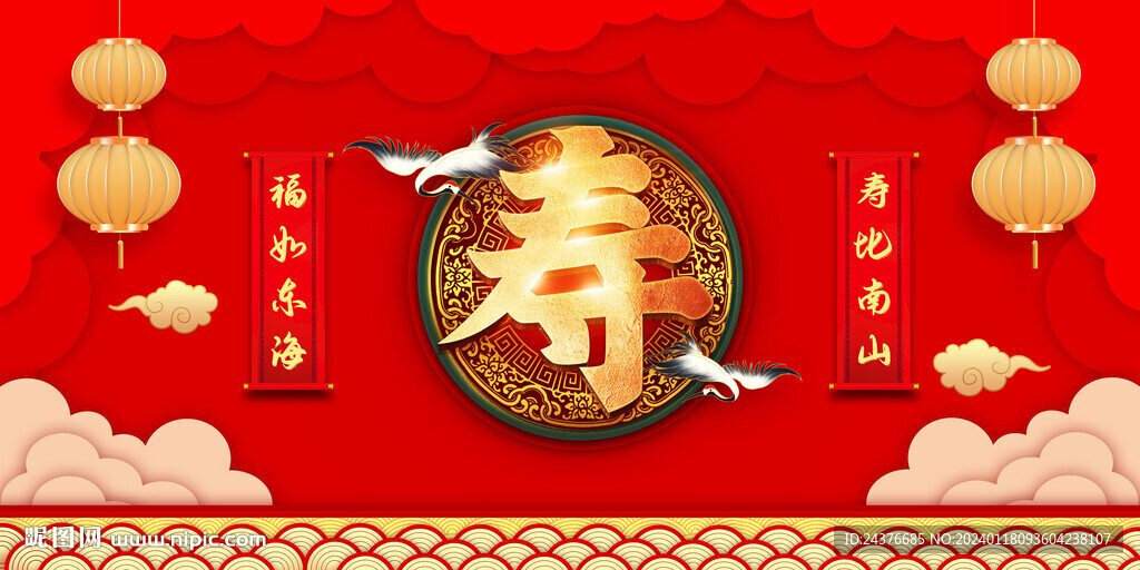 寿宴
