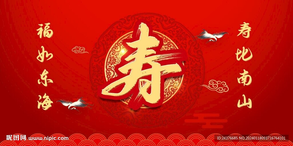 寿宴