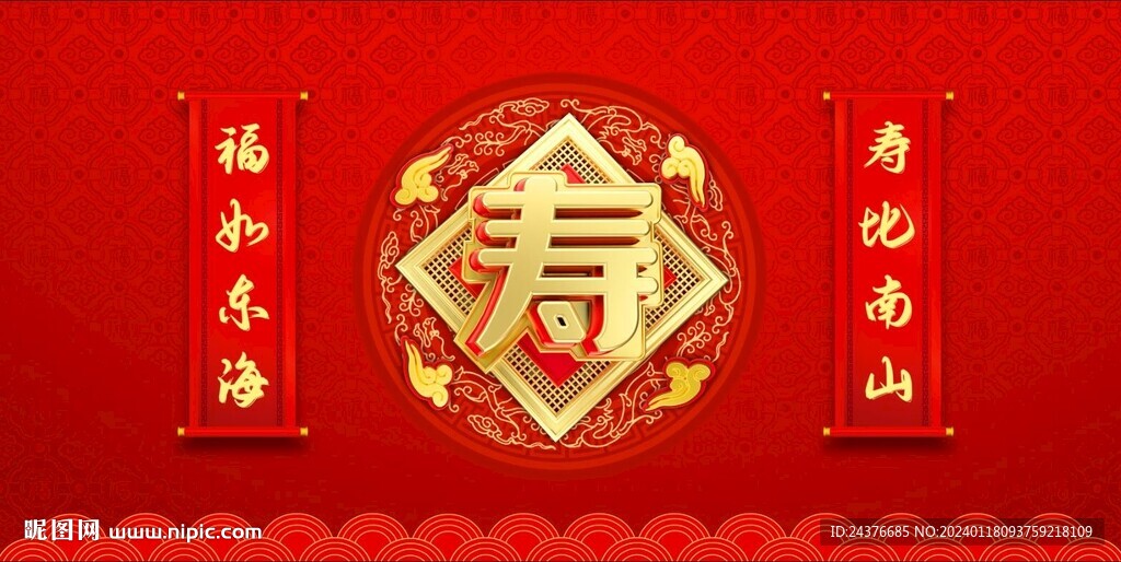 寿宴