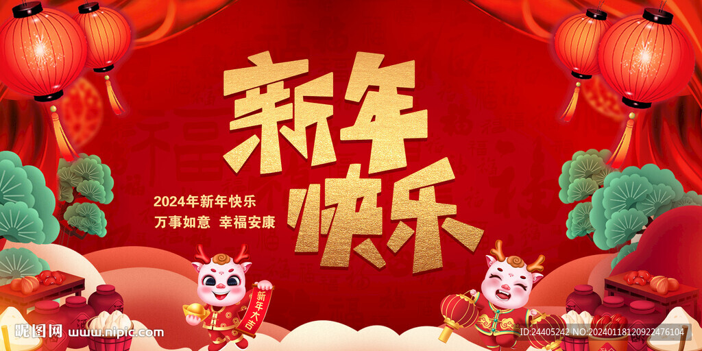 2024新春年会背景
