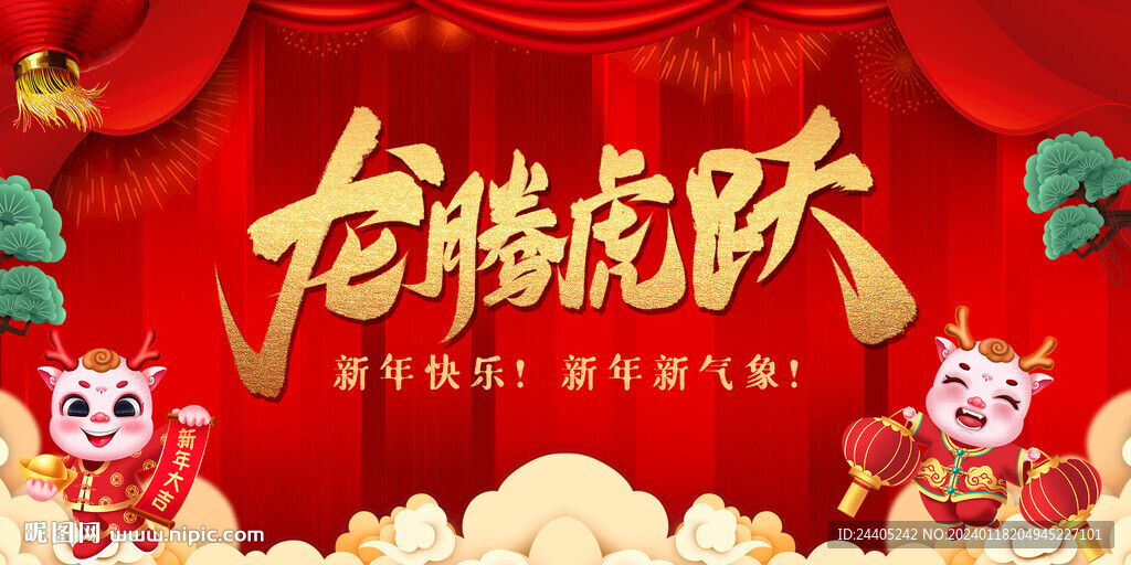 2024龙腾虎跃新年背景