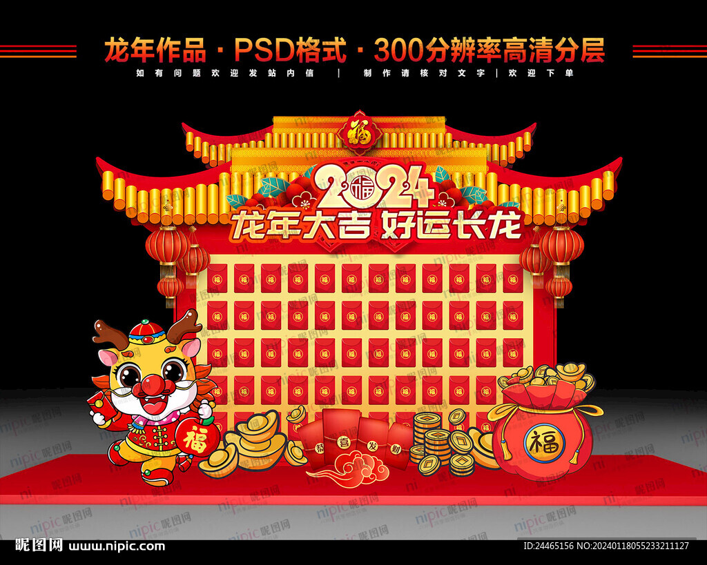 红包墙