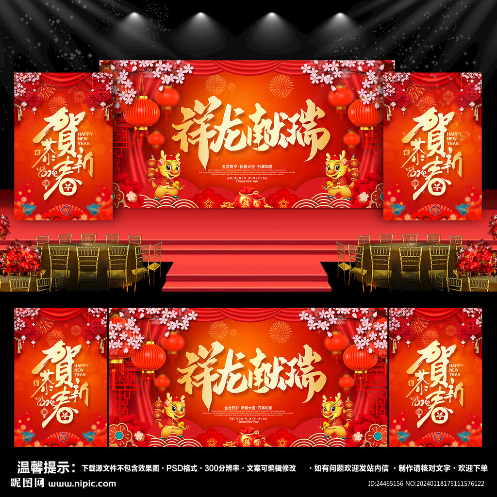 春节晚会