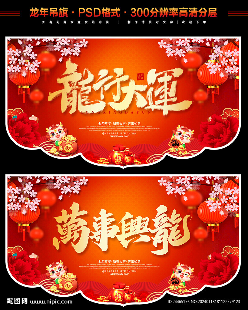 龙年吊旗