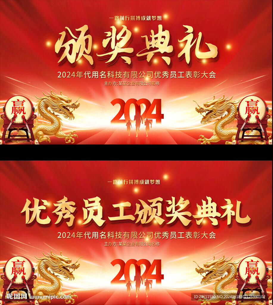 2024颁奖典礼展板