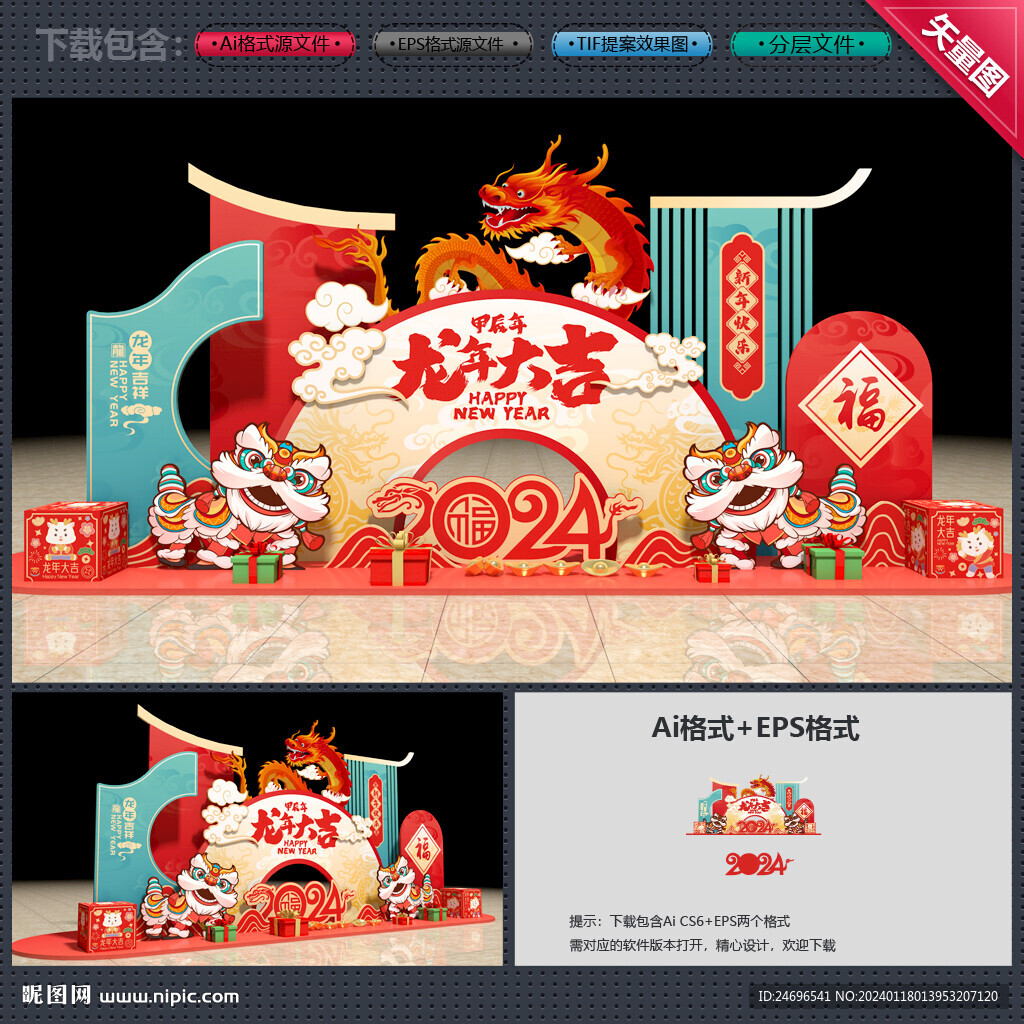 龙年美陈