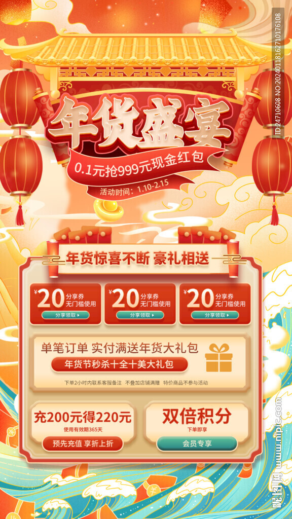年货盛宴