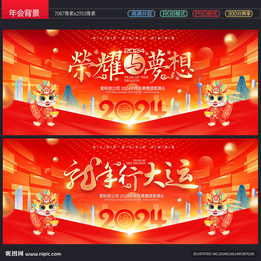 2024年年会