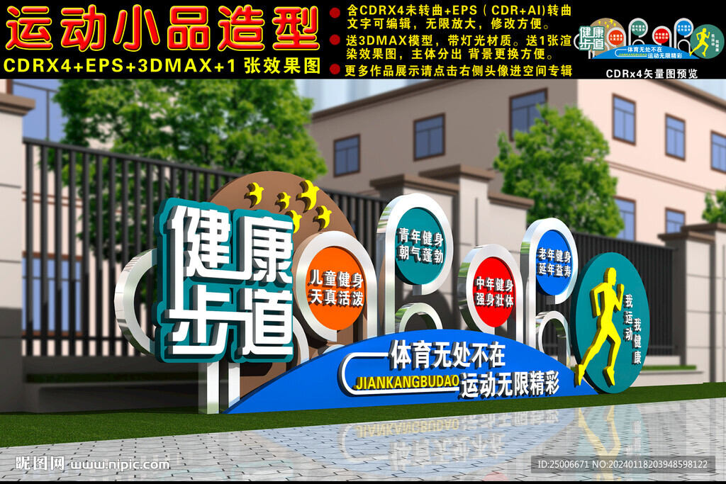 健康步道