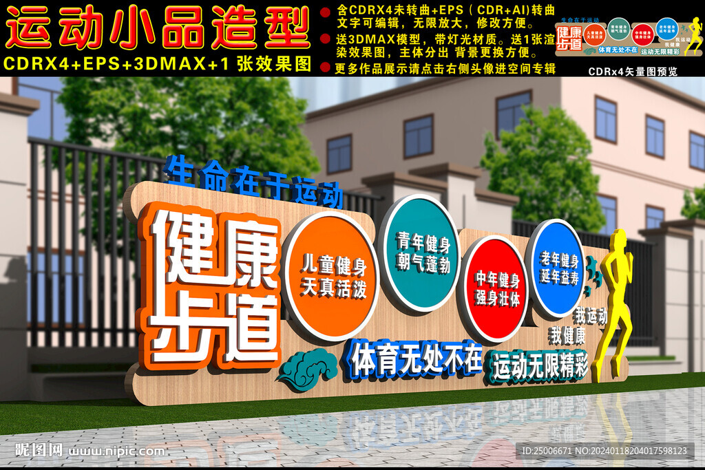 健康步道