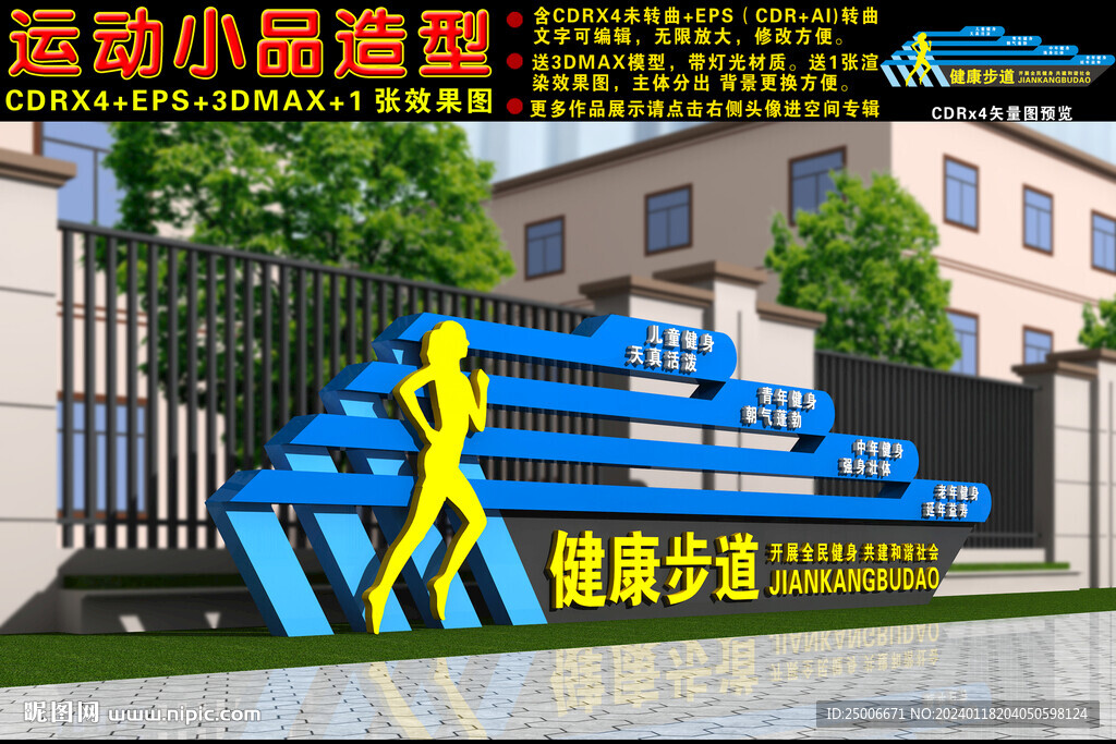 健康步道