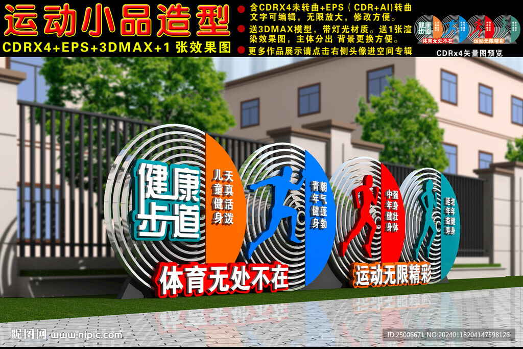 健康步道