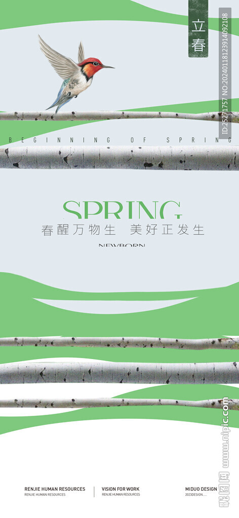 立春节气海报