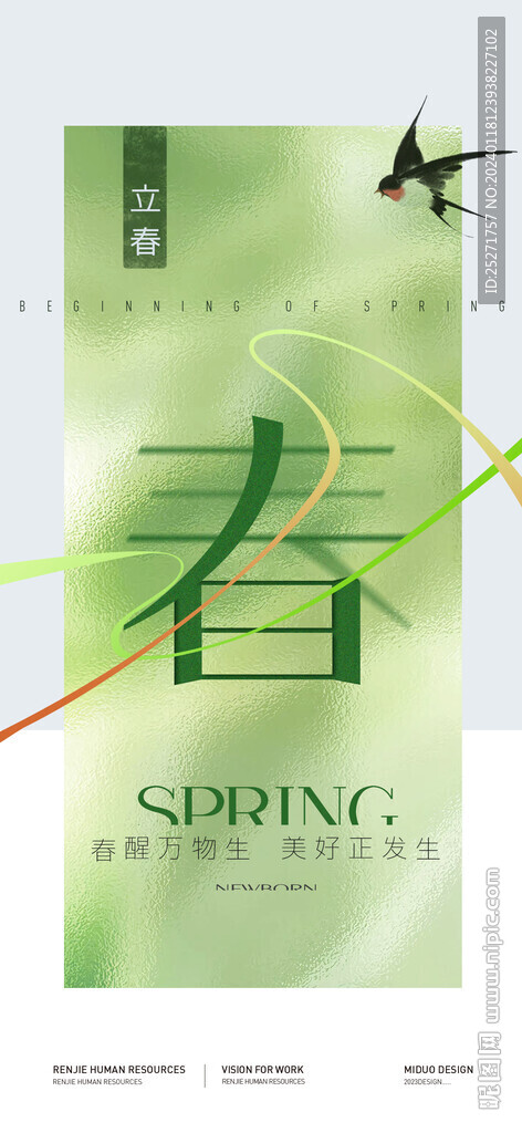 立春节气海报