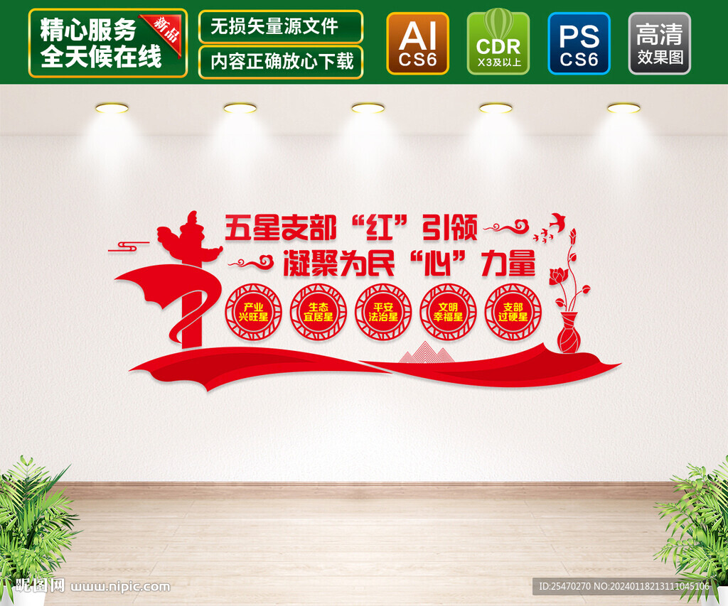 五星党支部文化墙