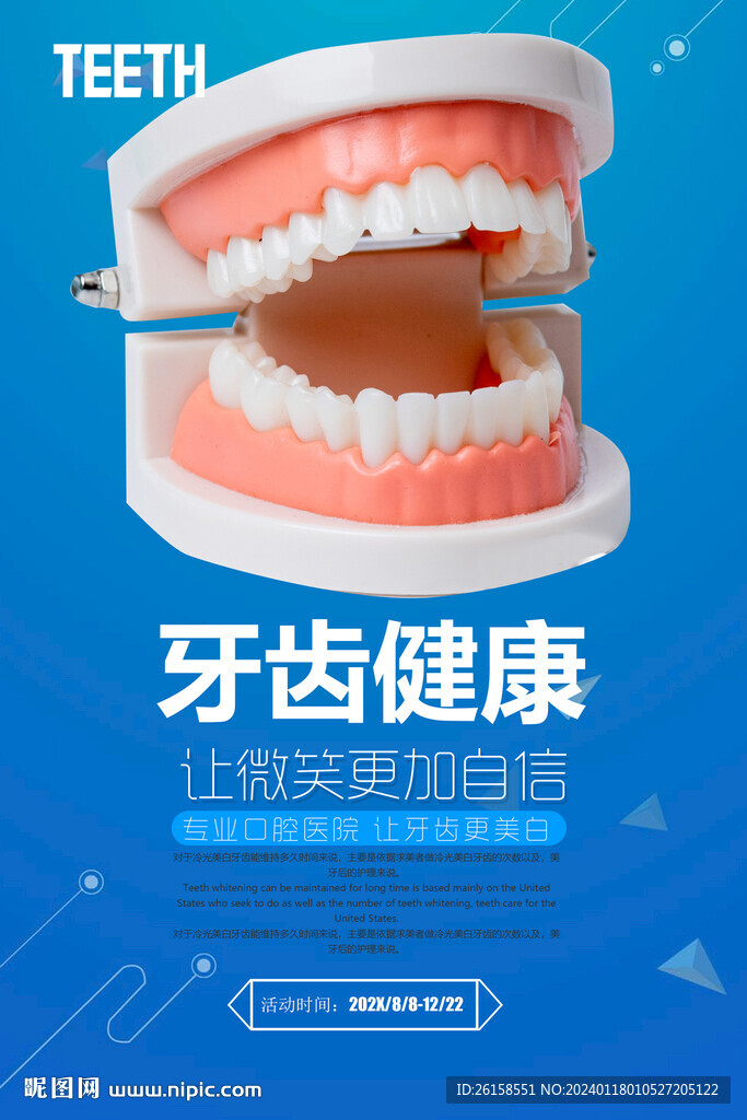 牙齿