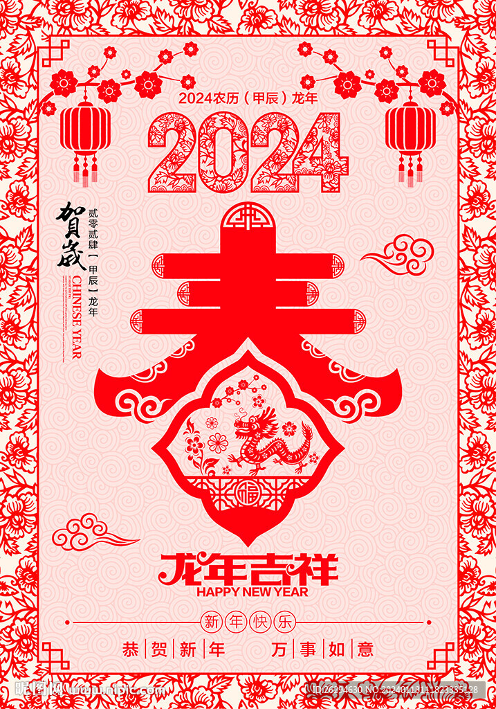 2024春节海报