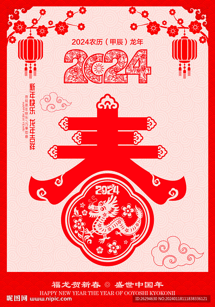 春节海报