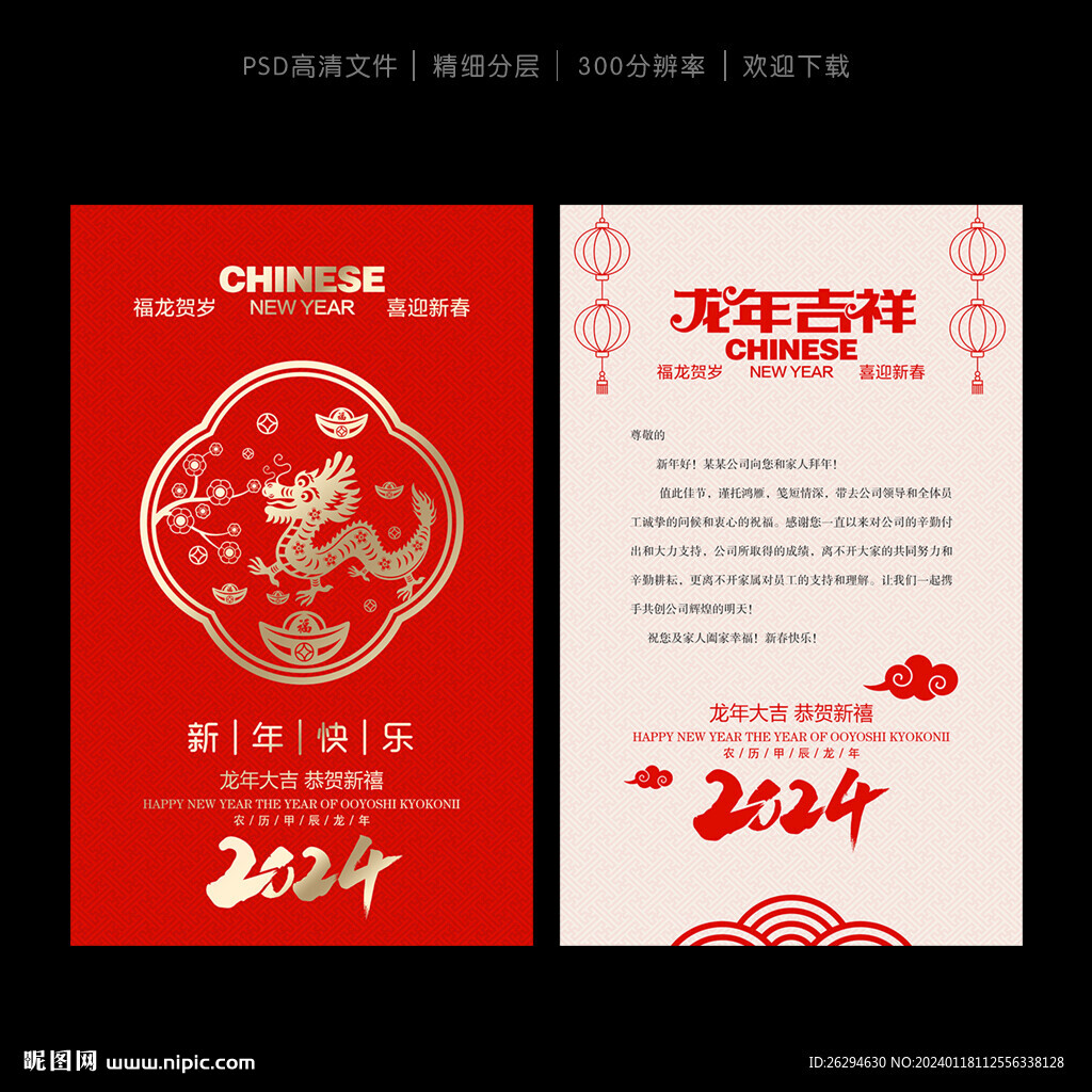 2024龙年贺卡