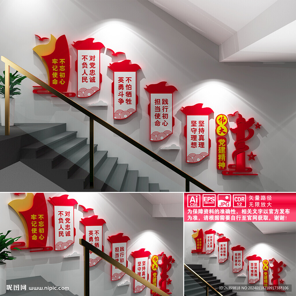 党建精神文化墙