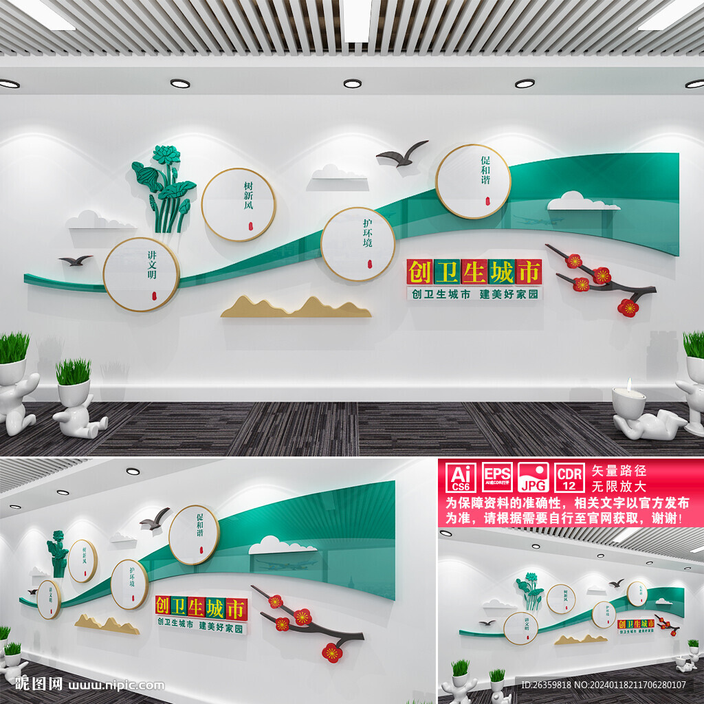 创卫生城市文化墙
