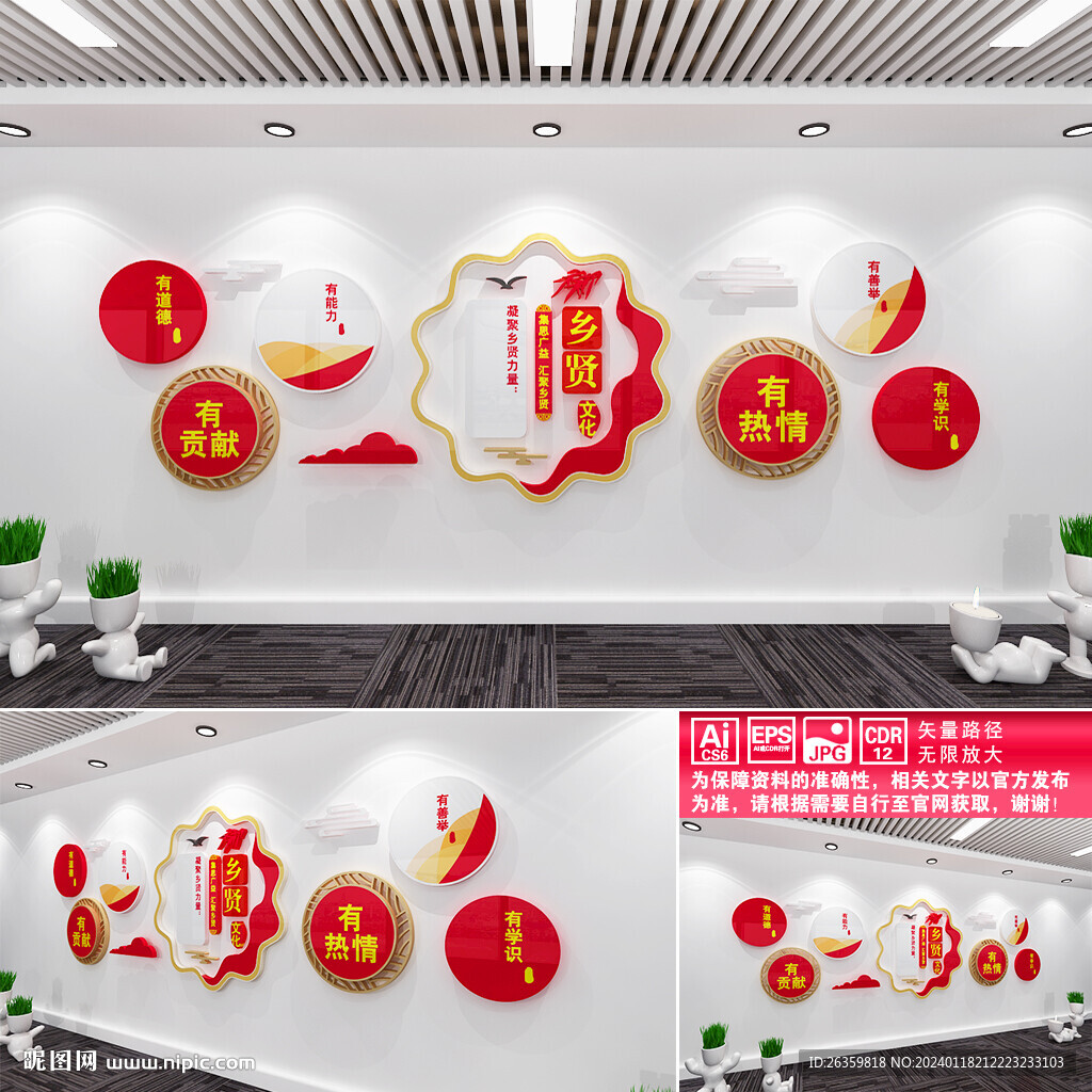 乡贤文化