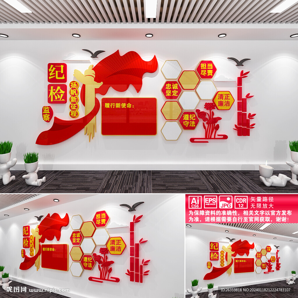 纪检监察