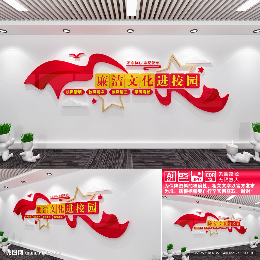 廉洁文化进校园