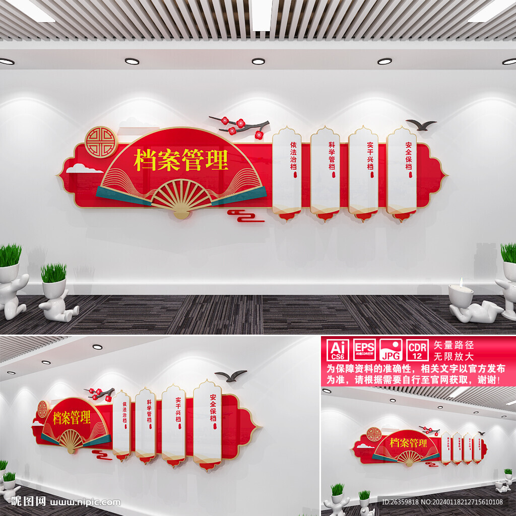 档案管理文化墙
