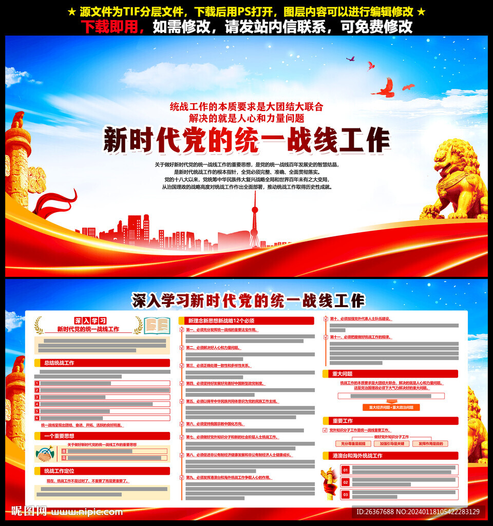 统战工作