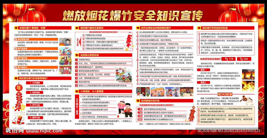 禁止燃放烟花爆竹