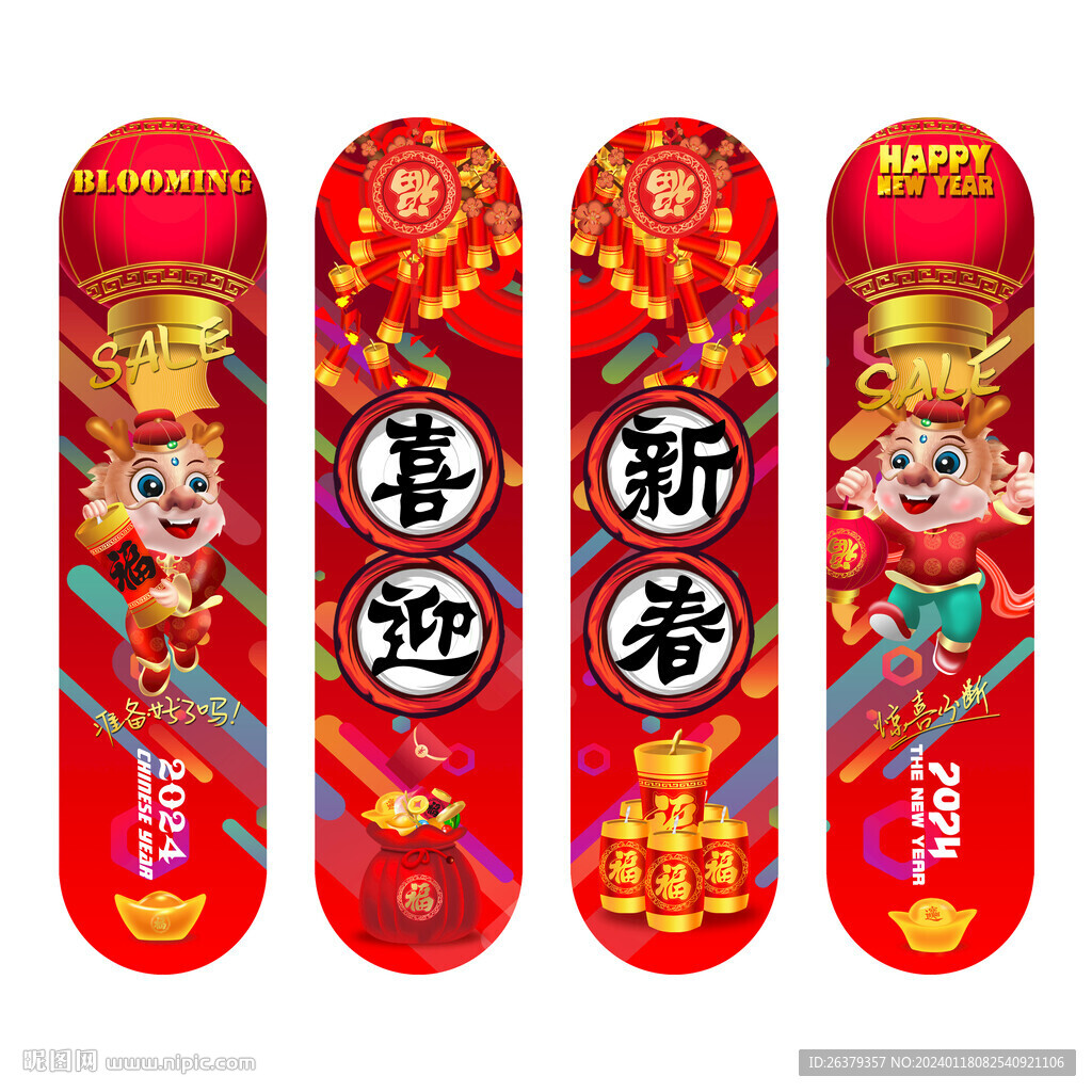 新年吊旗
