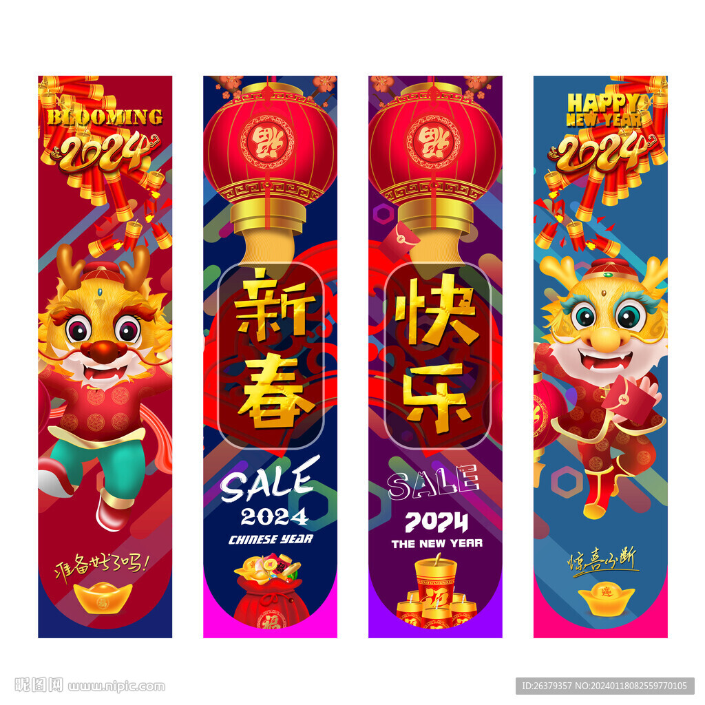 新年吊旗