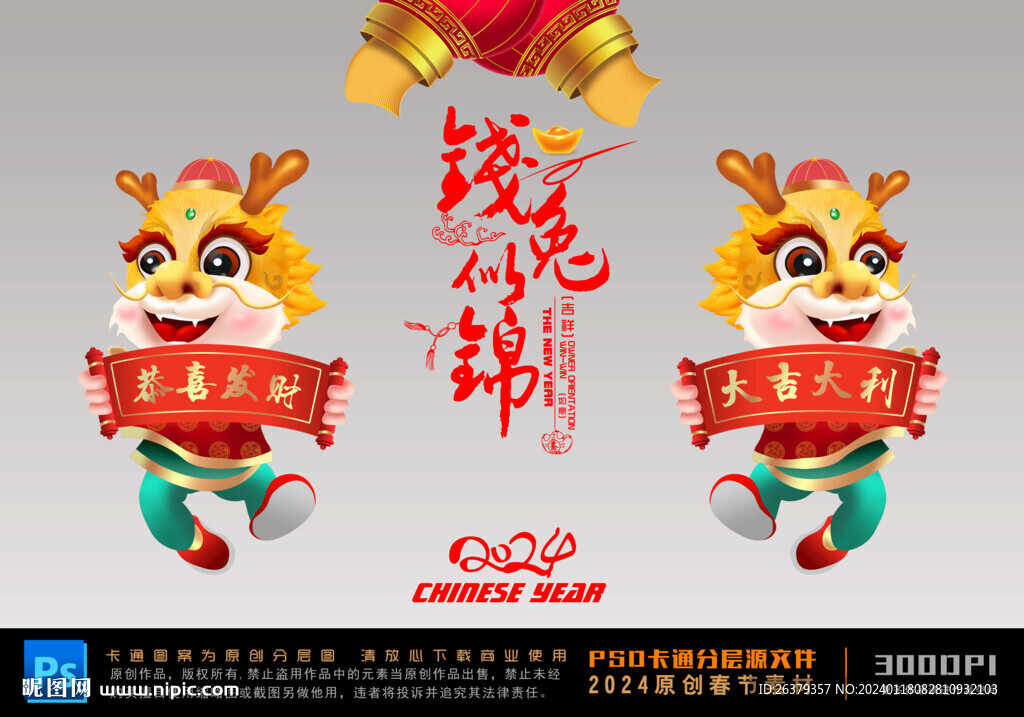 卡通龙年