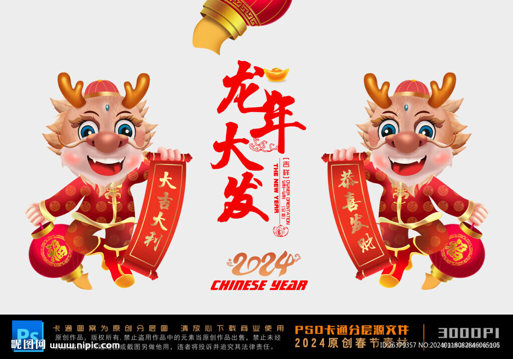卡通龙