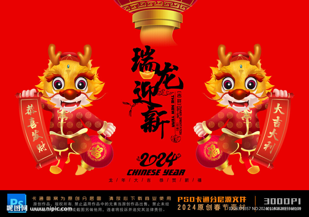 龙年卡通形象