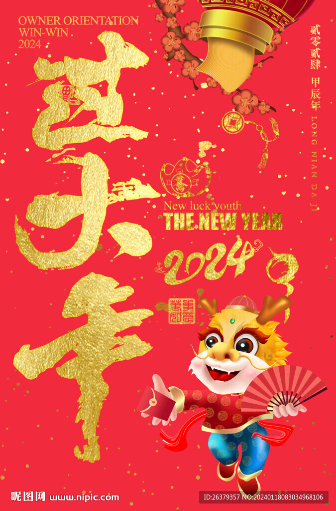 过大年