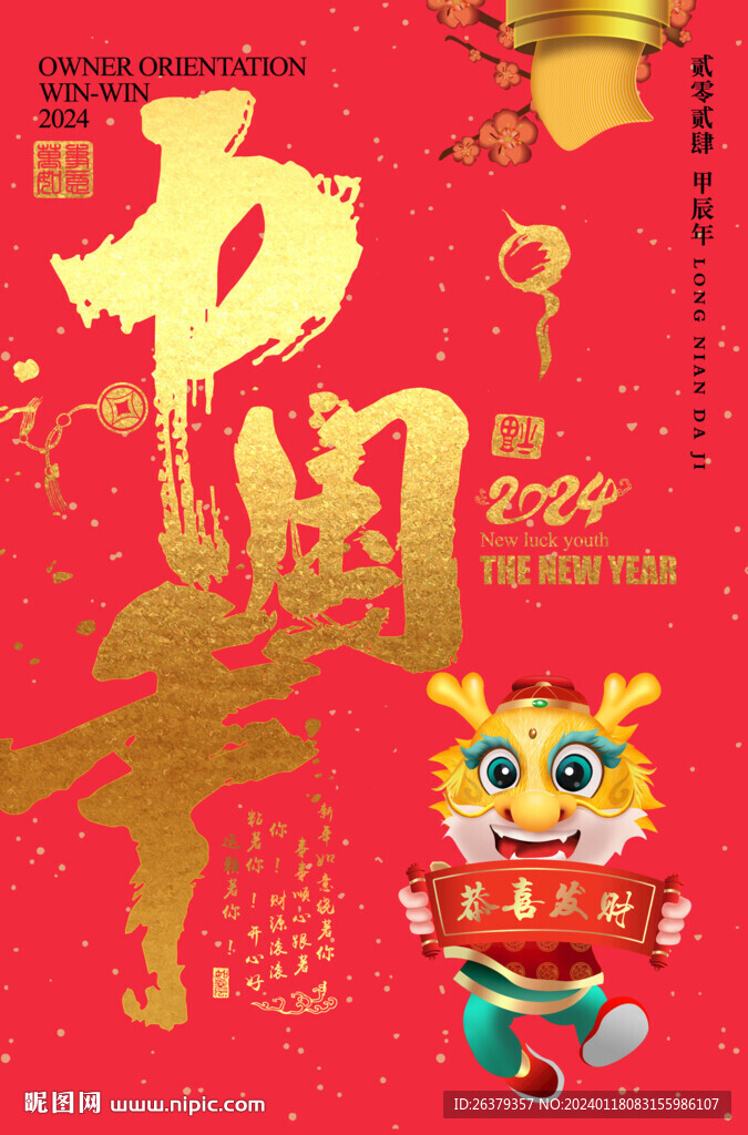 中国年