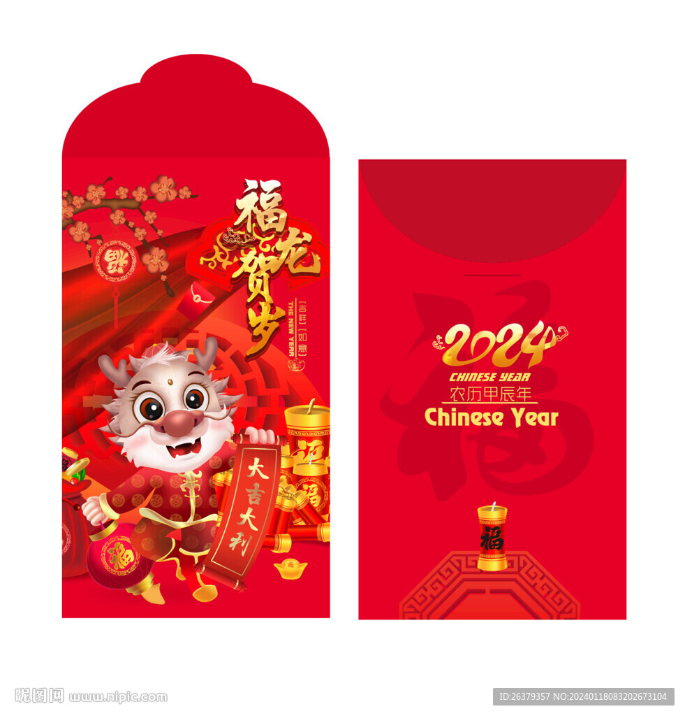 2024年红包