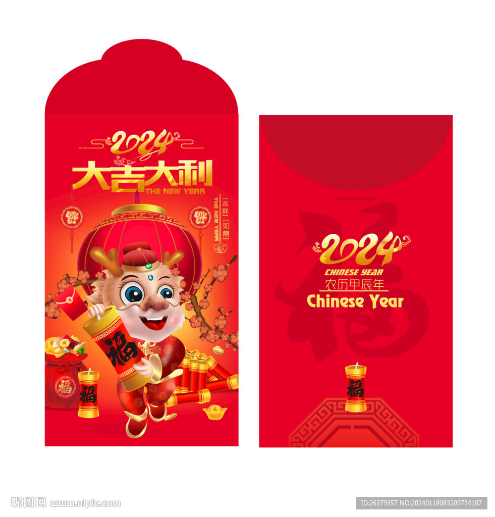 2024年红包