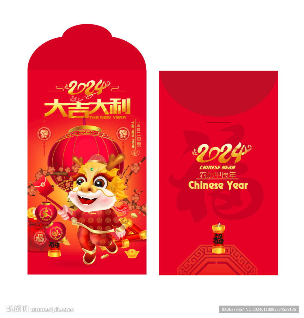 2024龙年红包