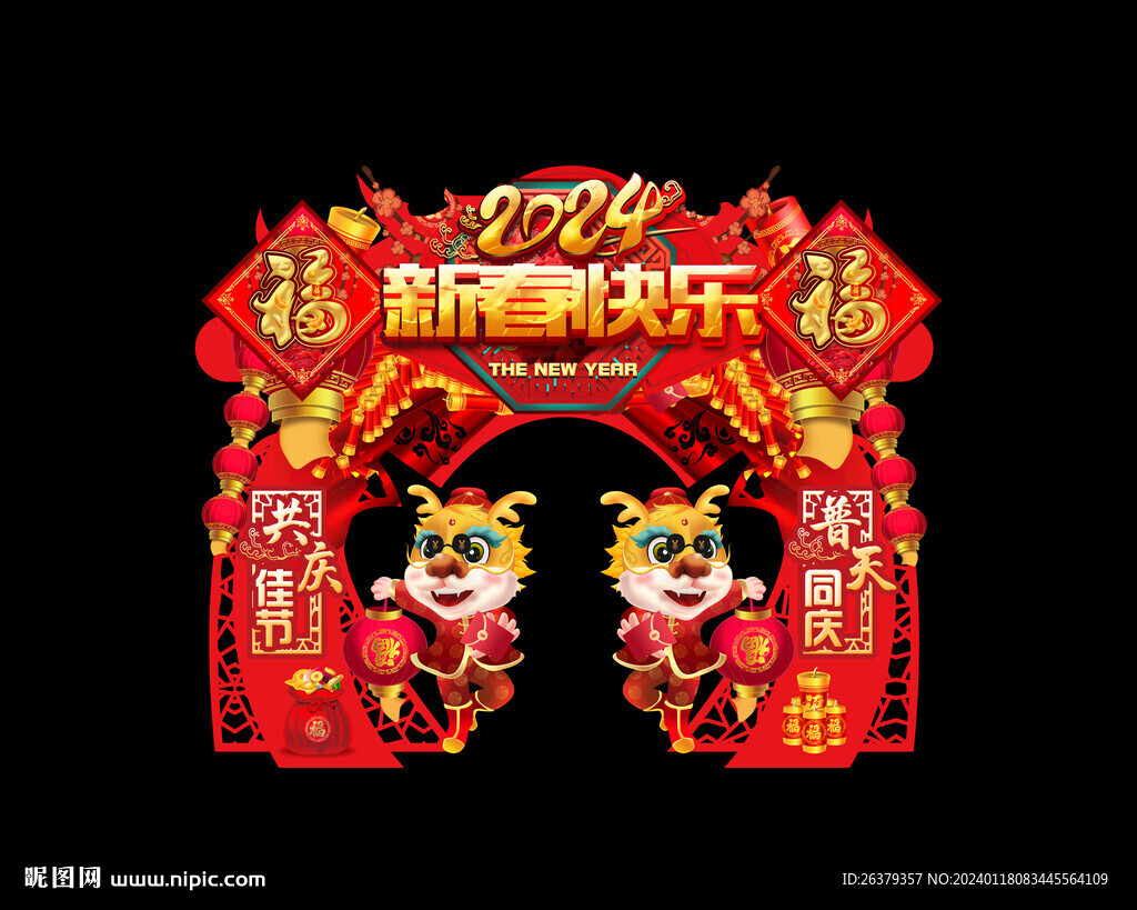 龙年拱门