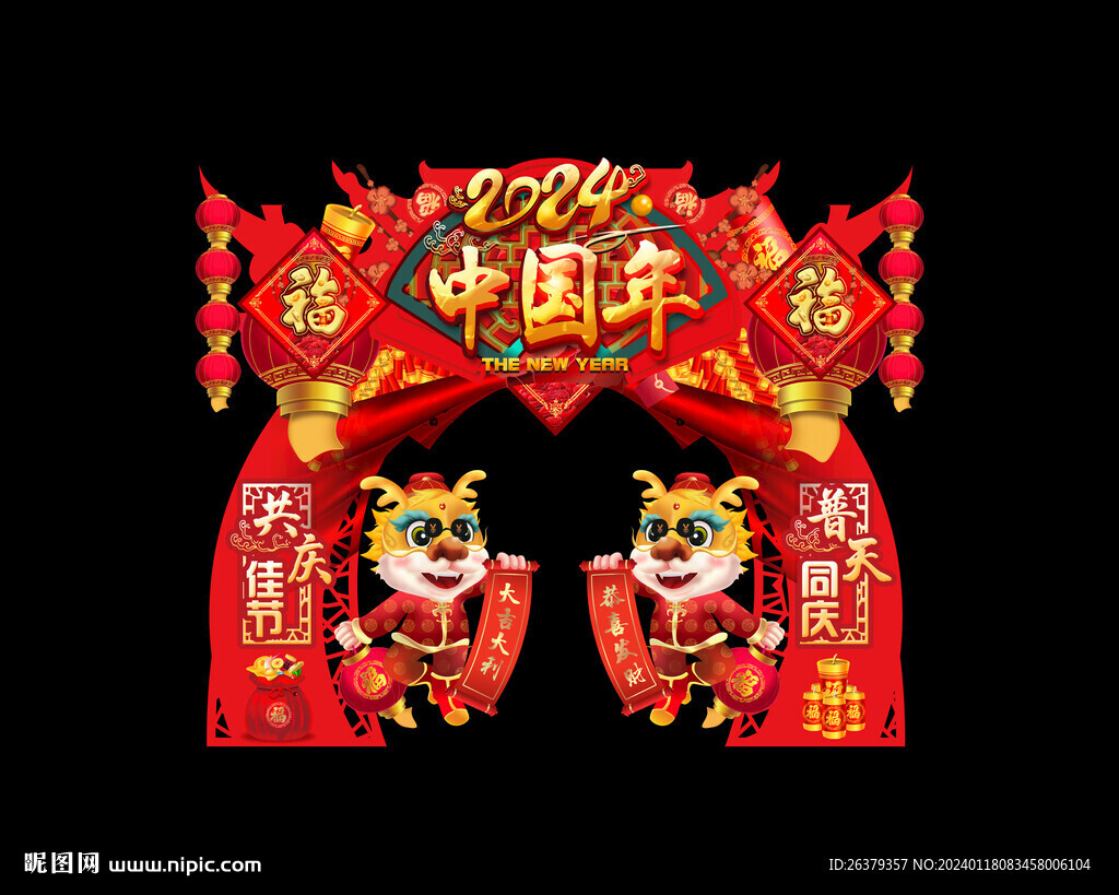 龙年拱门