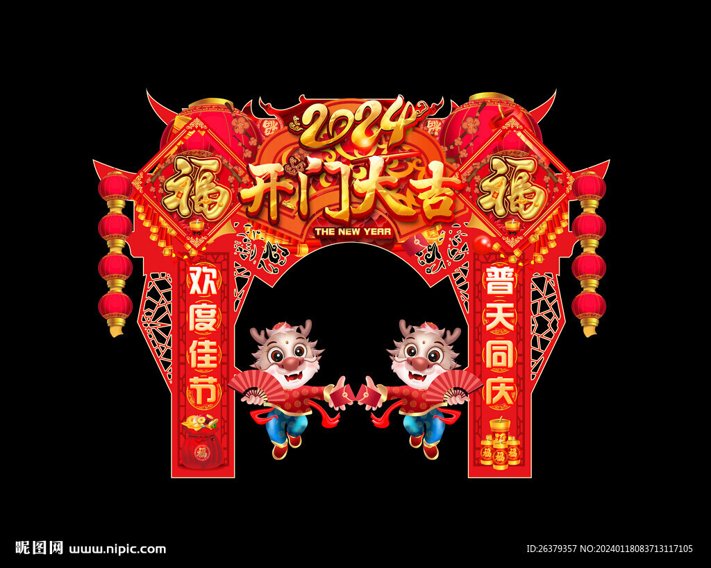 龙年拱门