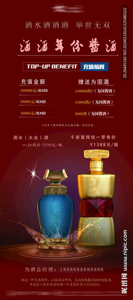 夜店酒水充值活动