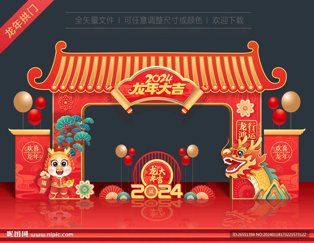 新年门头