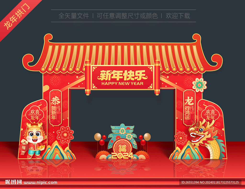 龙年门头