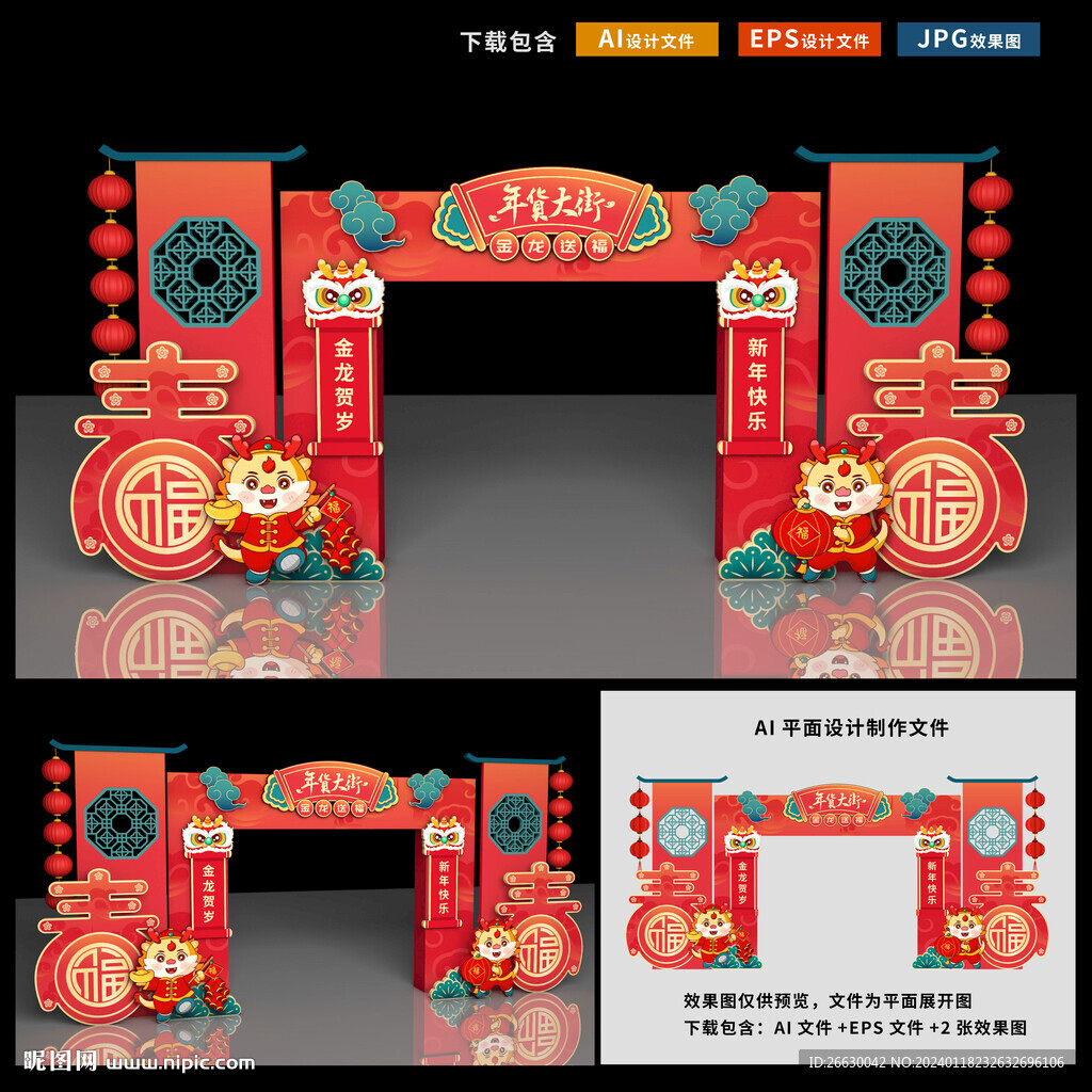年货大街门头